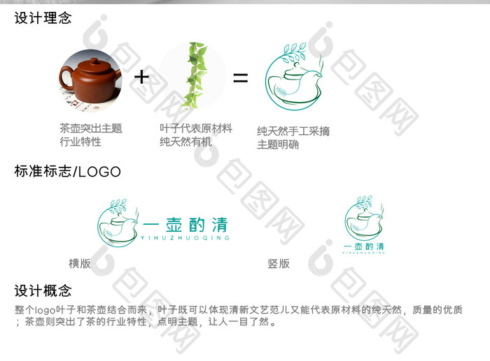 绿色清新文艺茶文化logo标志设计