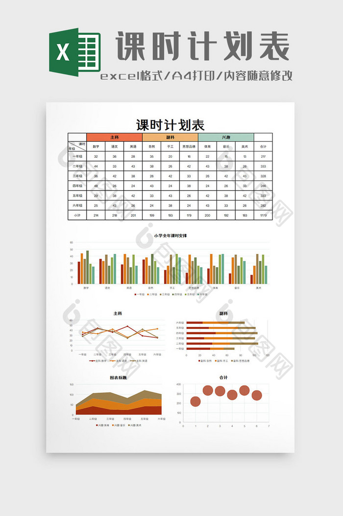 课时计划表excel模板