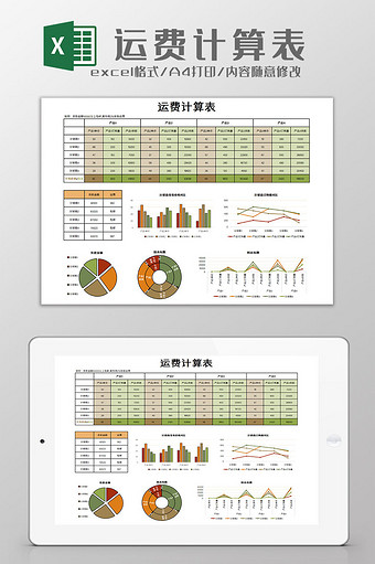 运费计算表excel模板图片