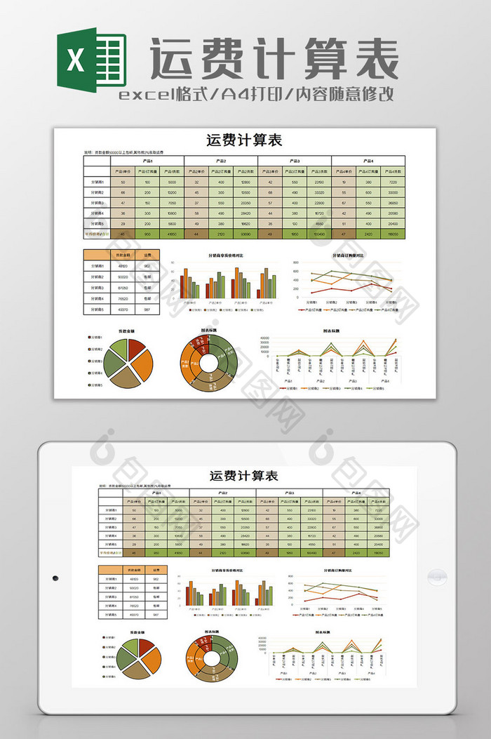 运费计算表excel模板