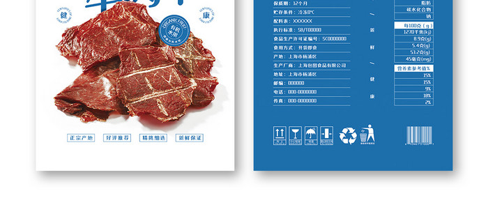 简约大气牛肉干美味零食食品包装设计