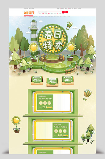 绿色清新立体C4D春季春日特卖电商首页图片