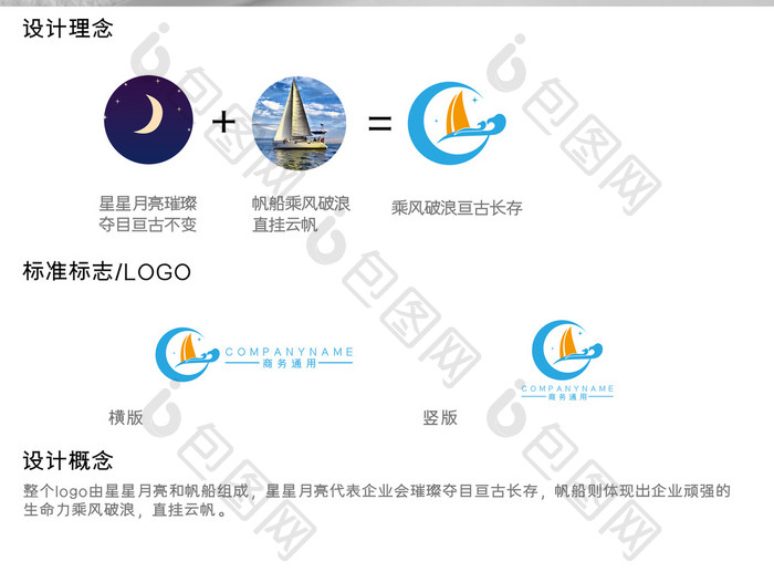 简约清新星月帆商务通用logo标志设计