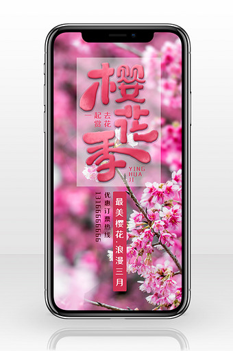 清新唯美樱花节手机配图图片