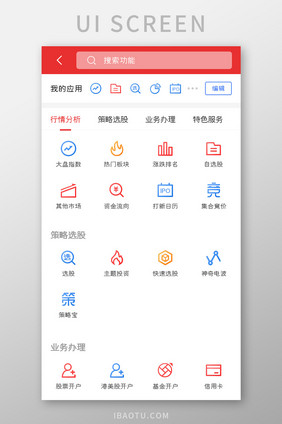 股票期货APP分类应用UI移动界面