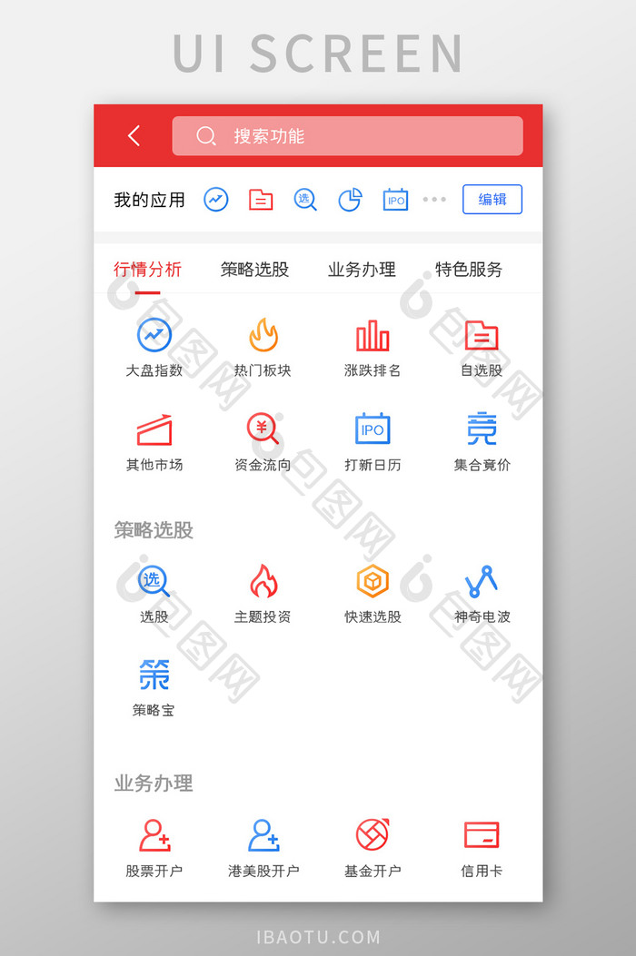 股票期货APP分类应用UI移动界面