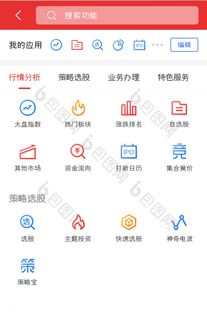 股票期货APP分类应用UI移动界面