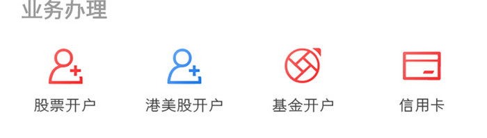 股票期货APP分类应用UI移动界面