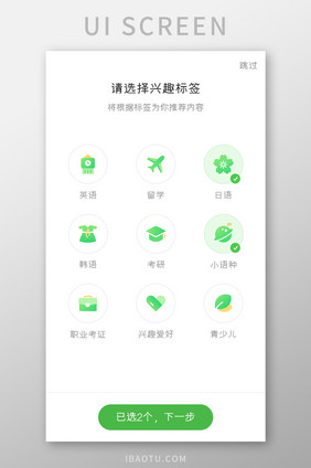 语言学习APP兴趣标签UI移动界面