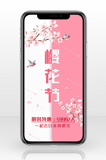 粉红色小清新甜蜜唯美樱花节手机配图图片