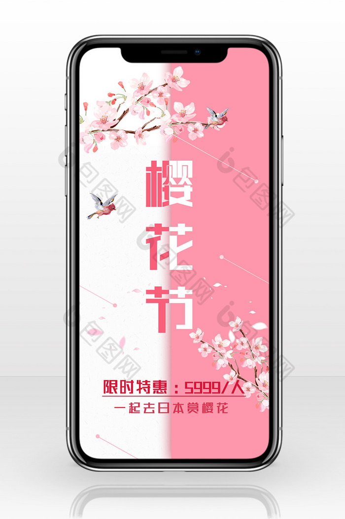 粉红色小清新甜蜜唯美樱花节手机配图