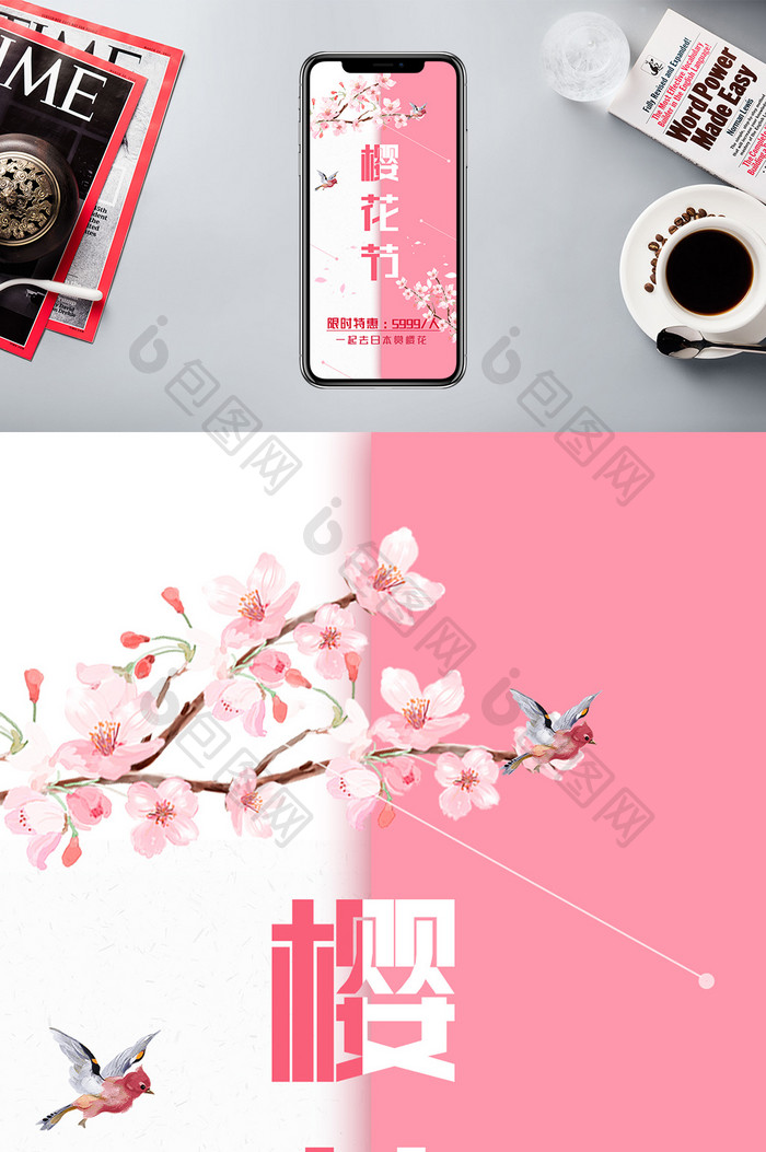 粉红色小清新甜蜜唯美樱花节手机配图