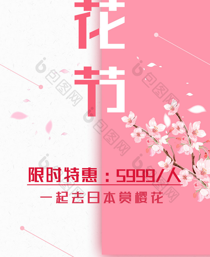 粉红色小清新甜蜜唯美樱花节手机配图