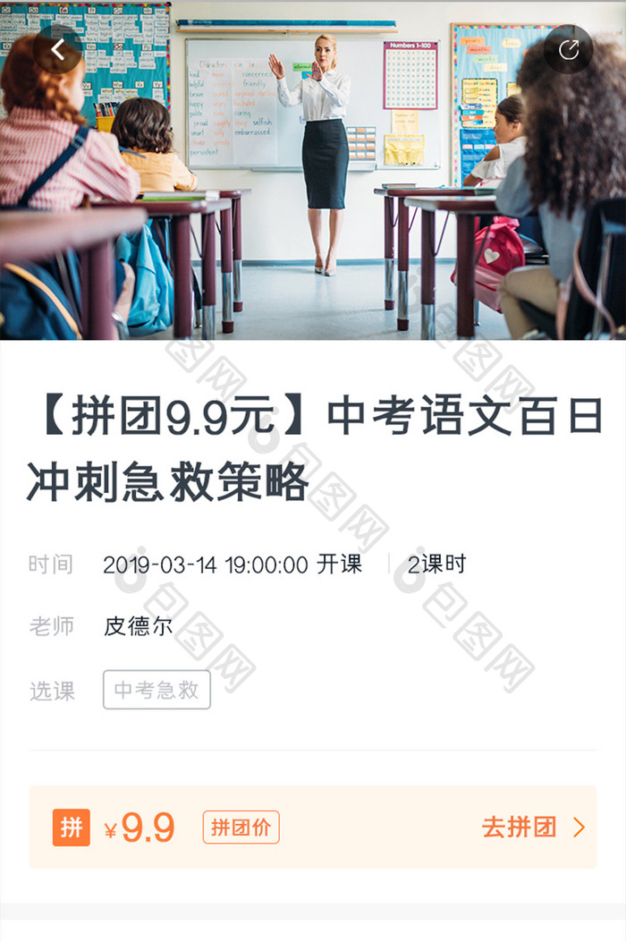 学习教育APP课程购买UI移动界面