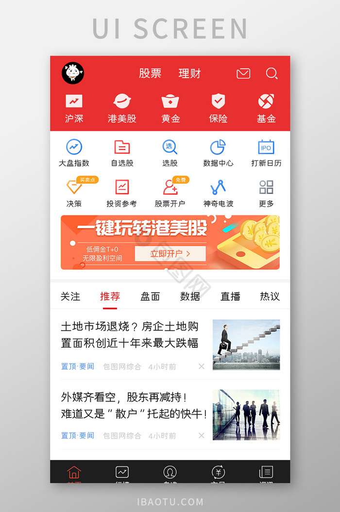 股票期货APP首页UI移动界面图片