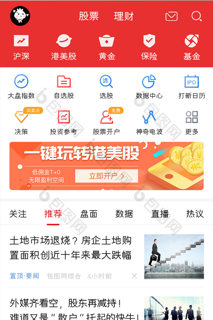 股票期货APP首页UI移动界面