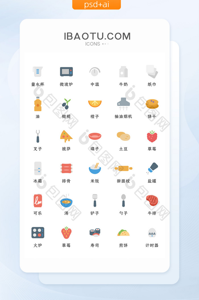 多色扁平化食物类矢量icon图标