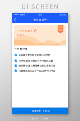 蓝色扁平餐厅APP购买会员券UI移动界面