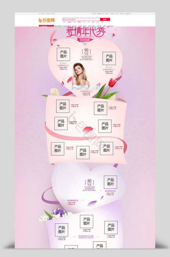 粉色浪漫情人节化妆品淘宝首页模板图片