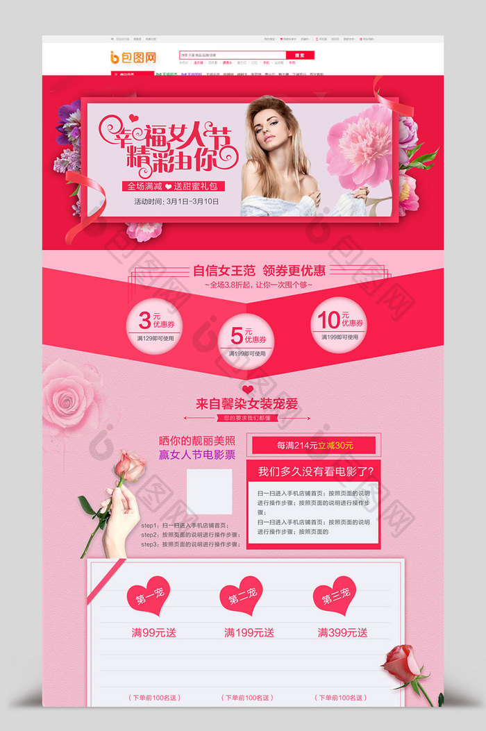 粉色浪漫女装内衣女人节女神节首页模板