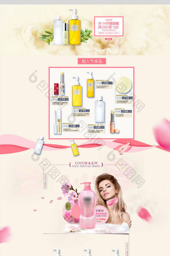 清新粉色女性化妆品洗护用品彩妆首页模板