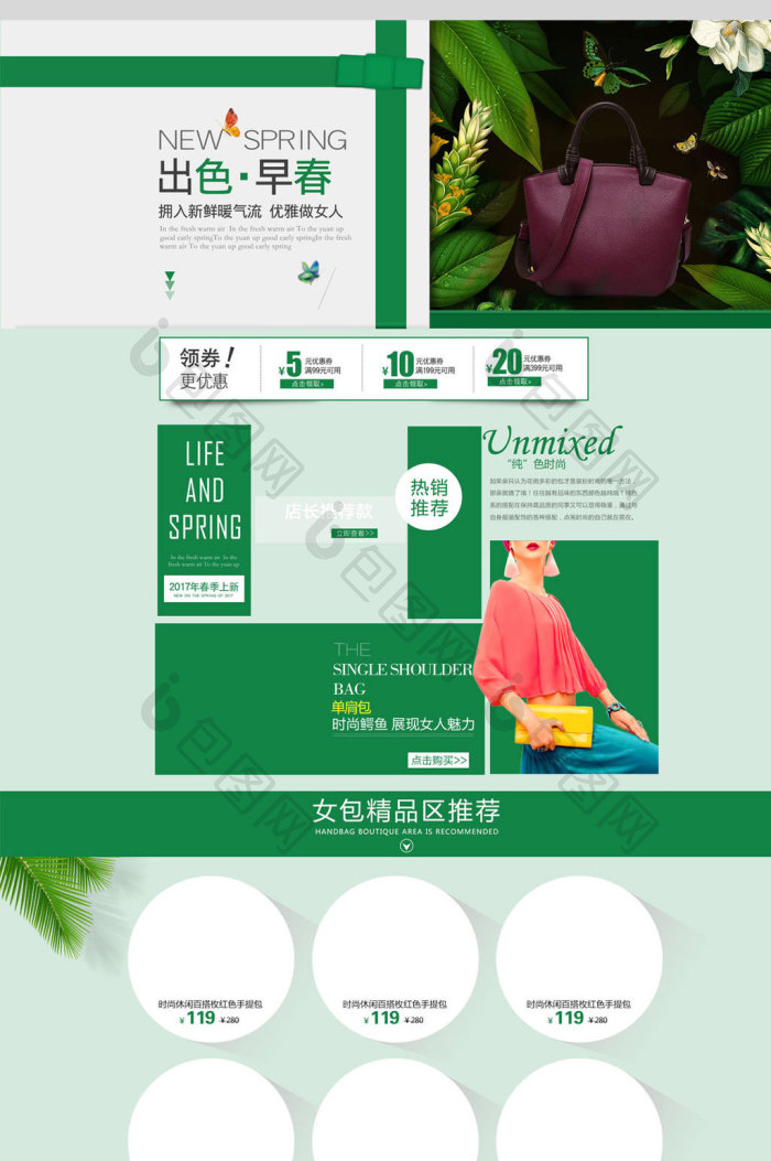 春夏季女包箱包淘宝天猫首页模板-包图网
