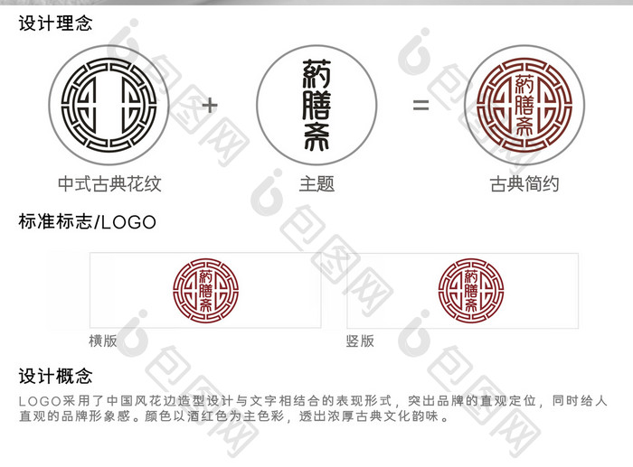 古风药膳斋标志logo设计