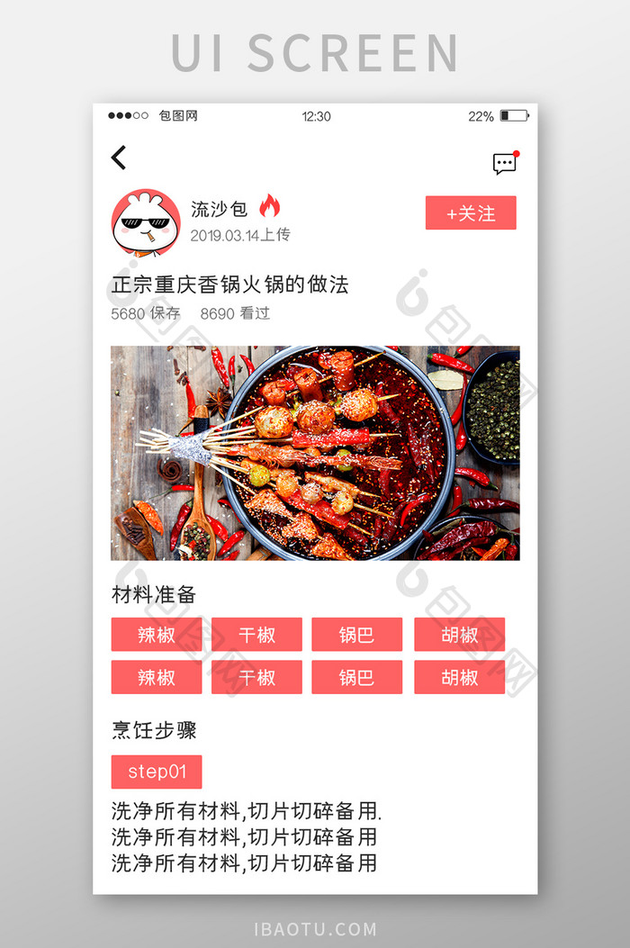 红色扁平美食APP烹饪分享UI移动界面