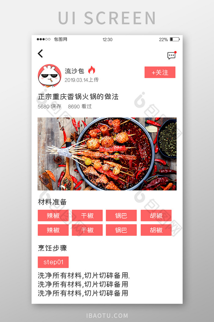 红色扁平美食APP烹饪分享UI移动界面图片图片