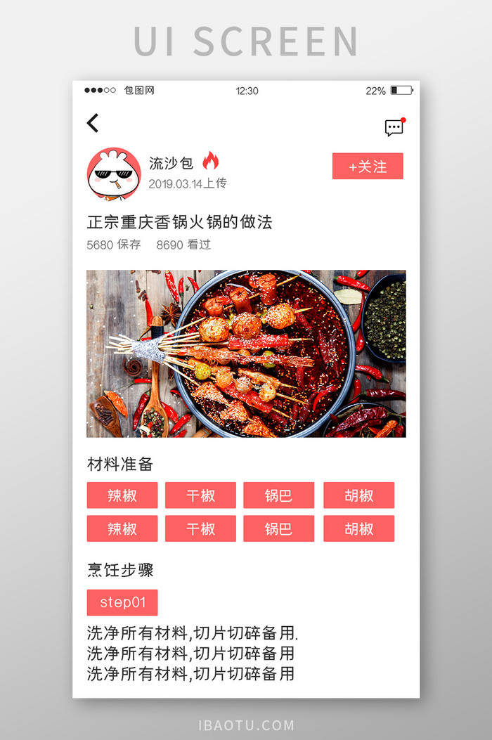 红色扁平美食APP烹饪分享UI移动界面图片