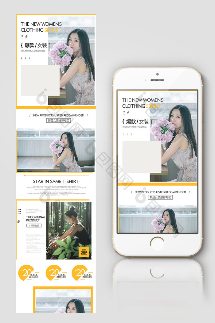 天猫夏季韩版清新女装手机端无线端首页模板