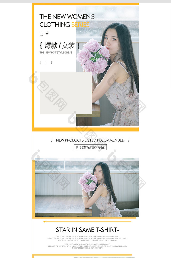 天猫夏季韩版清新女装手机端无线端首页模板