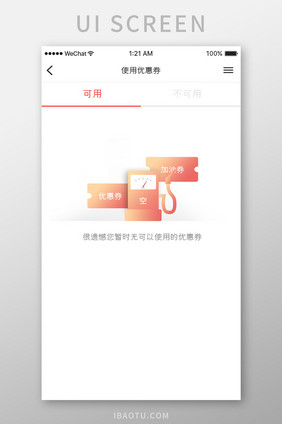 橙色车服务app优惠券空白页移动界面