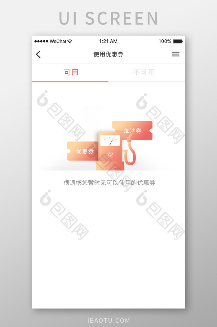 橙色车服务app优惠券空白页移动界面图片图片