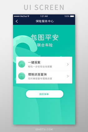 绿色渐变汽车服务app保险中心移动界面