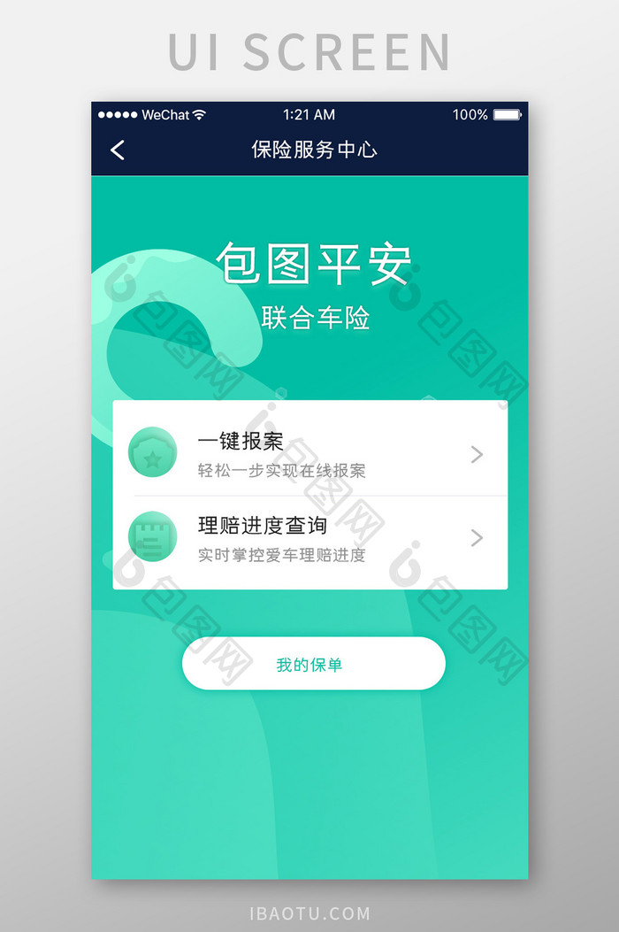 绿色渐变汽车服务app保险中心移动界面