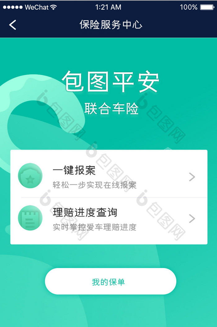 绿色渐变汽车服务app保险中心移动界面