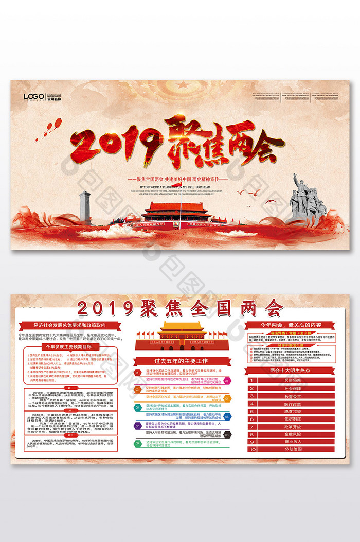 高端红色大气2019聚焦全国两会当党建展