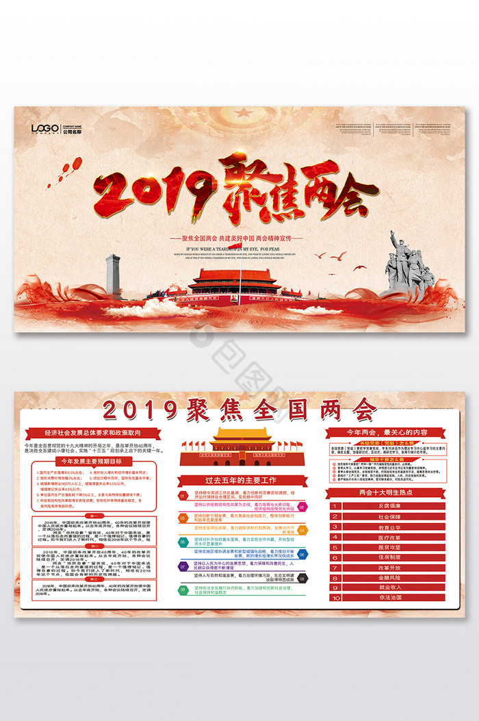 2019聚焦全国两会当党建展图片