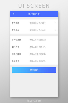添加银行卡绑定银行账号UI移动界面