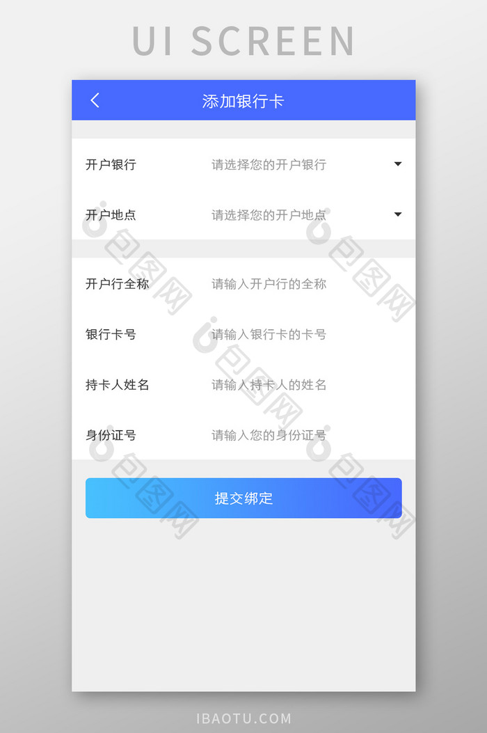 添加银行卡绑定银行账号UI移动界面