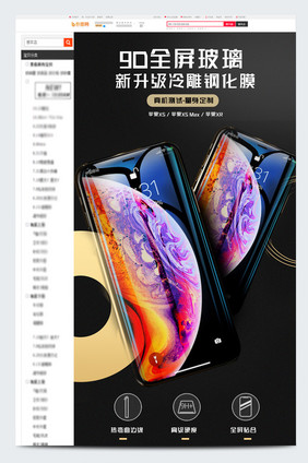 3C数码苹果安卓手机钢化膜活动详情页模板
