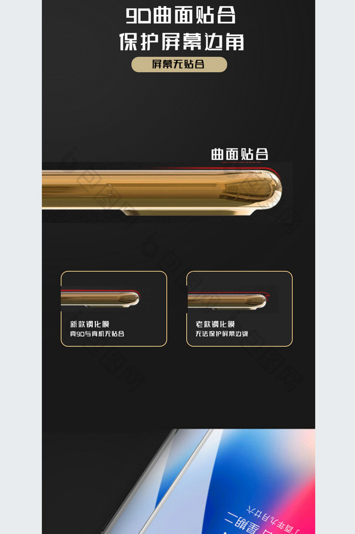 3C数码苹果安卓手机钢化膜活动详情页模板