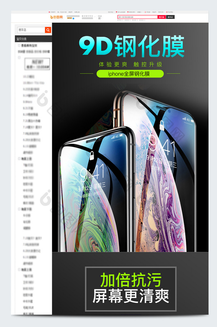 数码家电苹果安卓手机钢化膜电商详情页模板图片图片