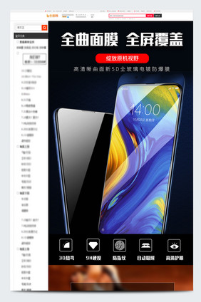 黑色数码苹果安卓手机钢化膜活动详情页模板