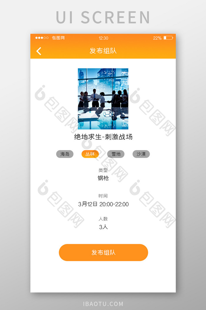 橙色渐变游戏APP发布组队UI移动界面