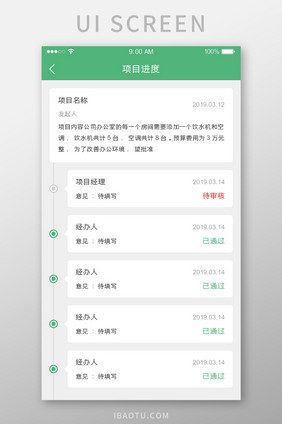 办公项目进度详情企业商务UI界面