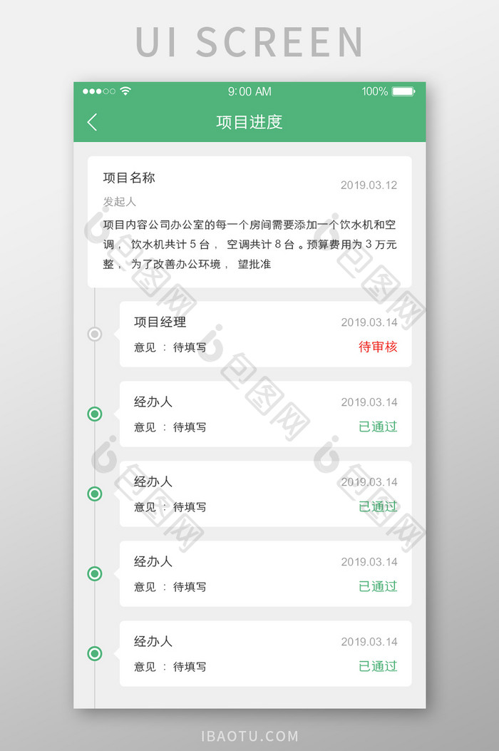 办公项目进度详情企业商务UI界面