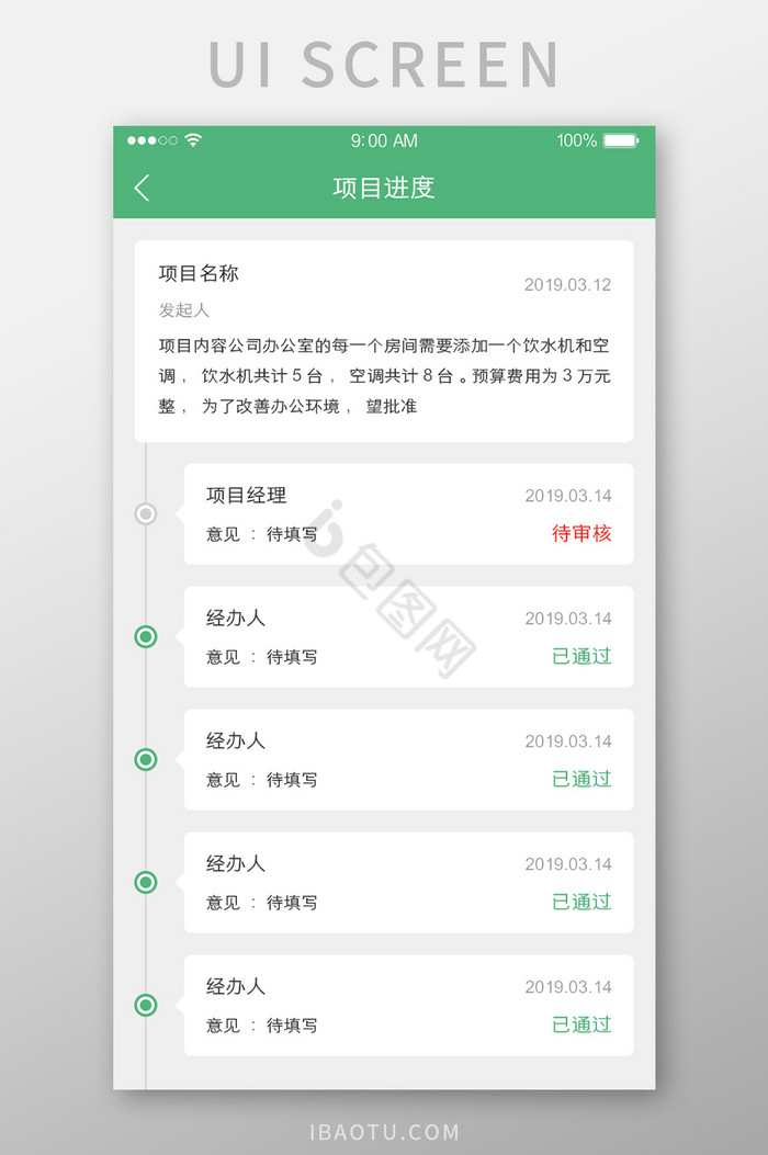 办公项目进度详情企业商务UI界面图片