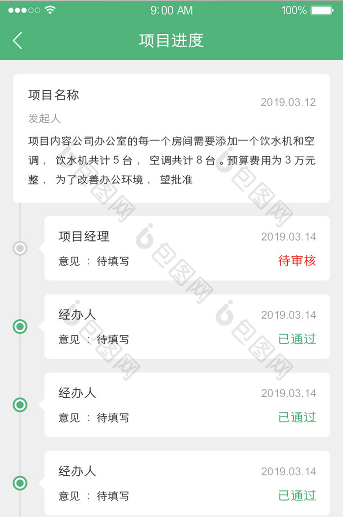 办公项目进度详情企业商务UI界面